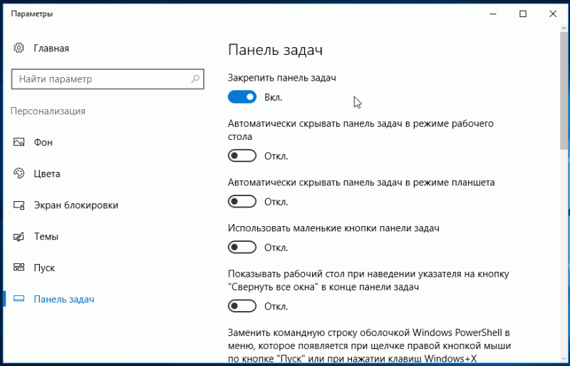 Гид по настройке панели задач в Windows 10