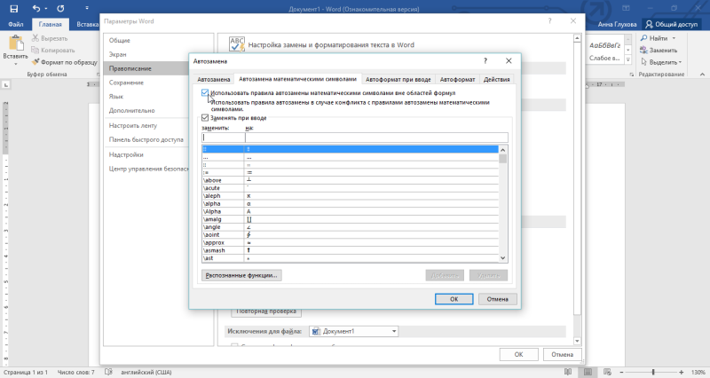 7 базовых настроек Word, которые сделают вашу работу проще