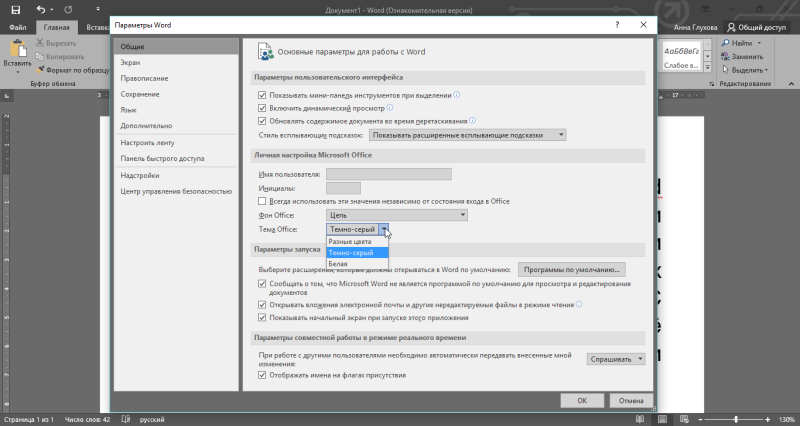 7 базовых настроек Word, которые сделают вашу работу проще