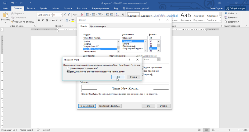 7 базовых настроек Word, которые сделают вашу работу проще