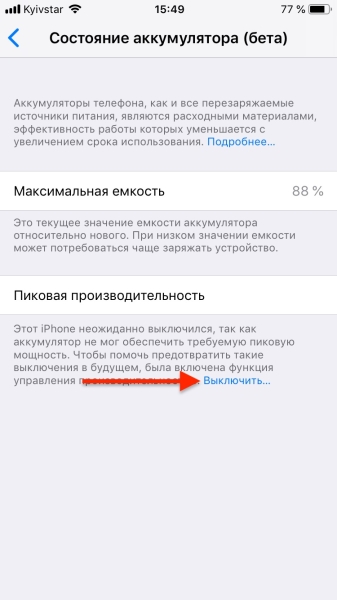 Работа iPhone может специально замедляться. Как выяснить это и устранить проблему