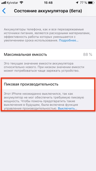 Работа iPhone может специально замедляться. Как выяснить это и устранить проблему