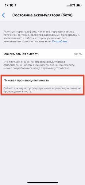 Работа iPhone может специально замедляться. Как выяснить это и устранить проблему