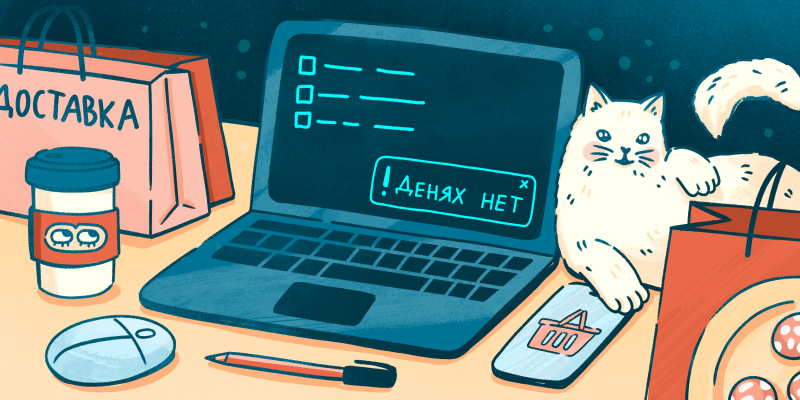 7 причин, почему идея «на удалёнке тратишь меньше» — это миф